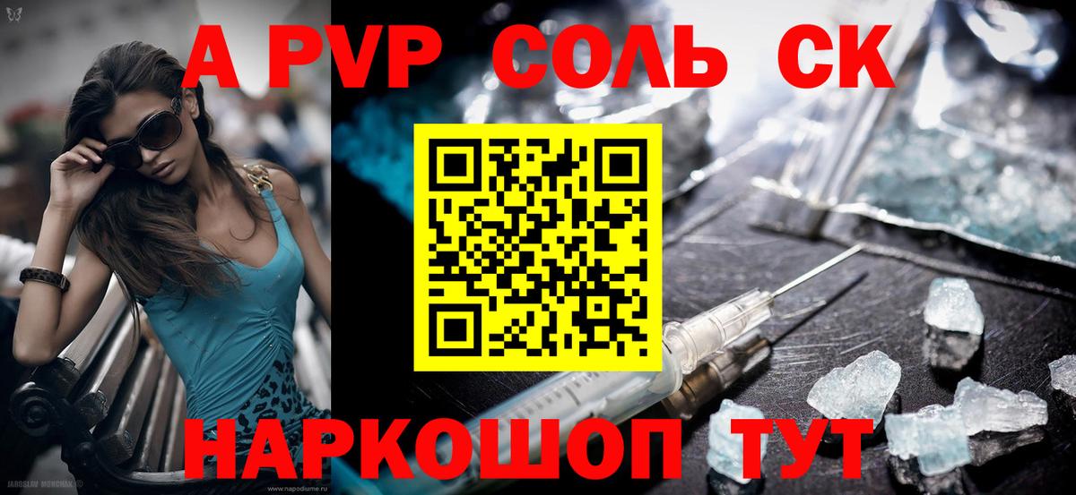 А ПВП кристаллы Северобайкальск