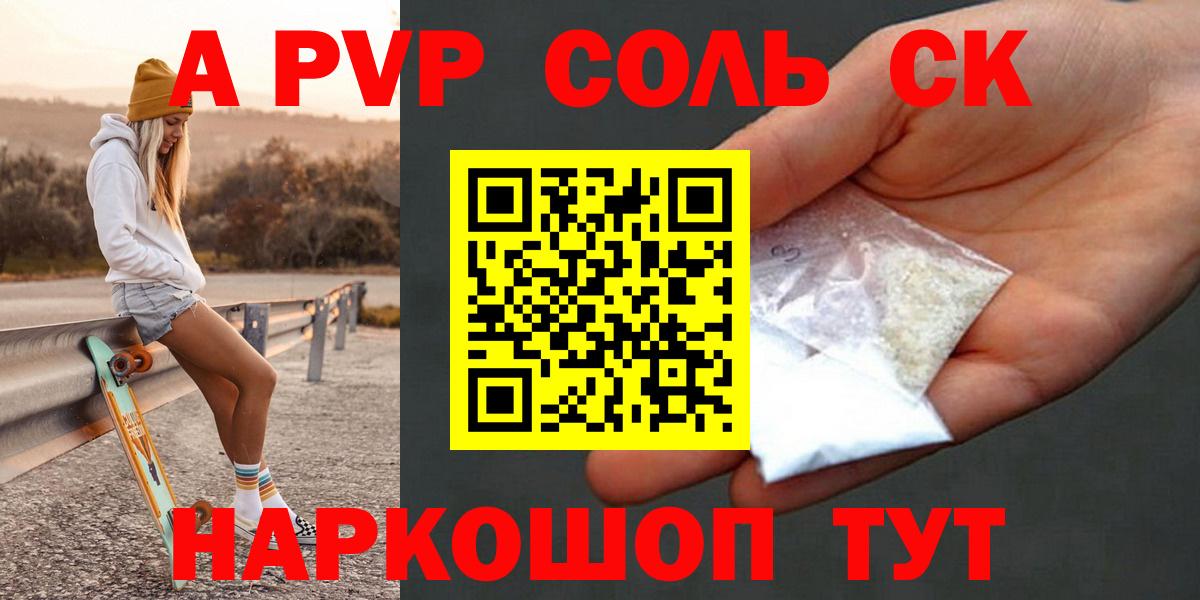 Северобайкальск  закладка  Alfa_PVP Соль  Alfa_PVP СК КРИС  Вход с VPN  Альфа ПВП СК КРИС 
