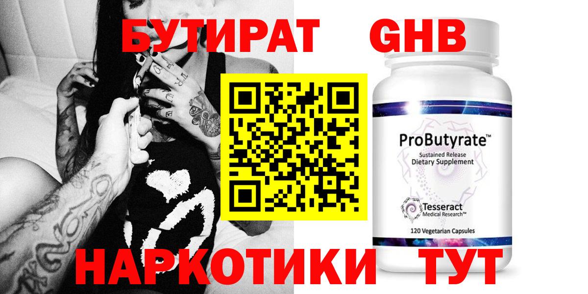 БУТИРАТ вода Северобайкальск