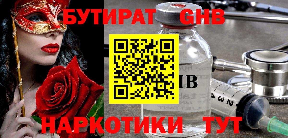 Бутират 99%  Вход с VPN  Северобайкальск 