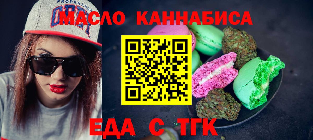 Северобайкальск  Cannafood марихуана  Вход с VPN 
