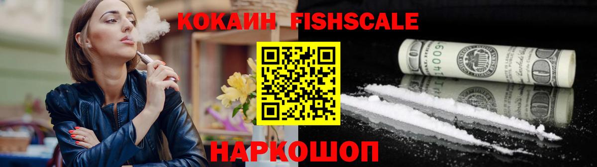 Cocaine Fish Scale Северобайкальск