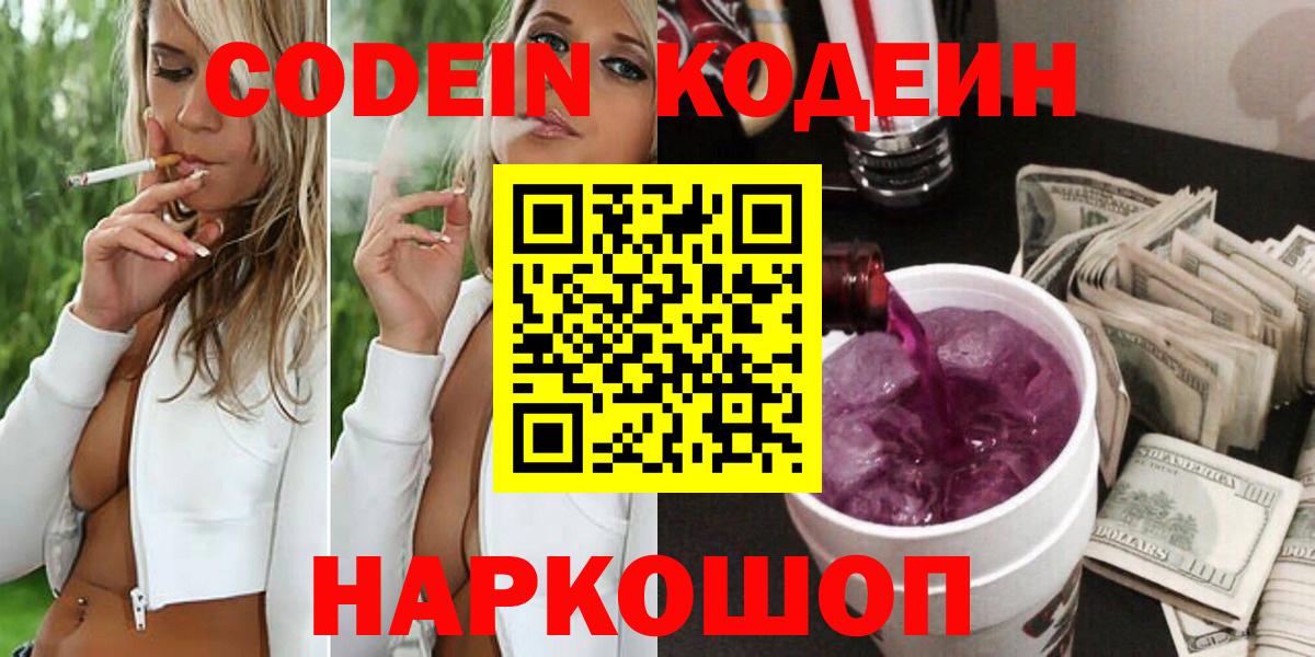 Кодеиновый сироп Lean Purple Drank Северобайкальск