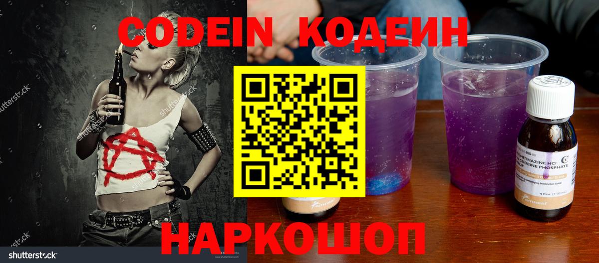 Кодеин напиток Lean (лин)  Вход с VPN  Кодеин напиток Lean (лин)  Северобайкальск 
