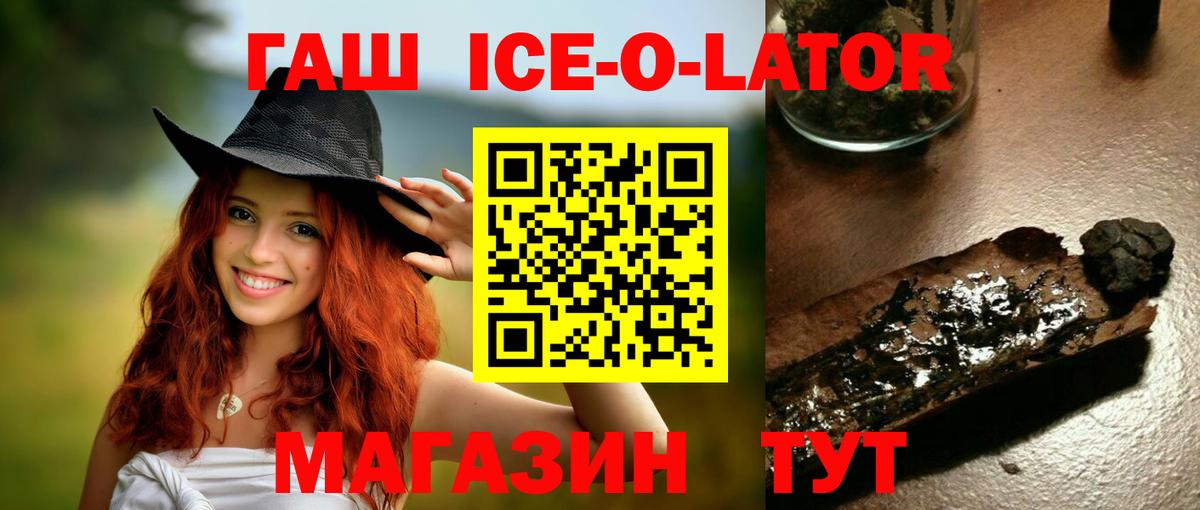 ГАШ Ice-O-Lator Северобайкальск