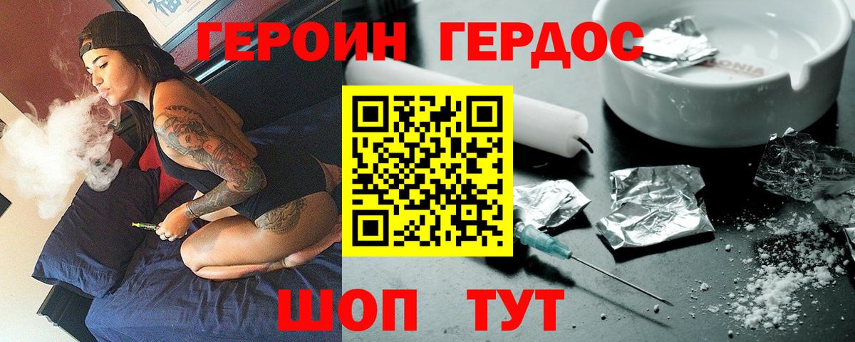 ГЕРОИН хмурый  Вход с VPN  Северобайкальск 